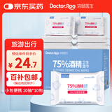 袋鼠医生75%酒精湿巾消毒湿巾便携小包装10包杀菌湿纸巾酒精棉片15*20cm