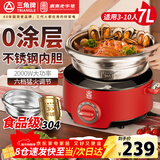 三角牌（Triangle）电火锅 电煮锅 火锅专用锅7升大容量家用3-10人多功能锅涮肉电热锅桑拿锅 蒸煮多用途一体锅CDR200