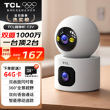 TCL监控摄像头家用室内监控器360度无死角带夜视全景手机远程高清无线连接wifi家庭看护双向可对话
