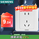 西门子（SIEMENS）插座面板 10A五孔插座 86型暗装面板 远景雅白色5UB82143NC01