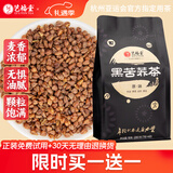 艺福堂 茶叶花草茶 全胚芽黑苦荞茶全整颗粒荞麦茶养生茶独立小包装280g