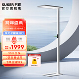 书客（suker）落地护眼灯Sun立式台灯学习专用学生作业书桌阅读大路灯 白色