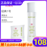 玫琳凯（MARY KAY）正品护肤品经典1号系列套装补水保湿玫琳凯官旗舰网 经典1号水乳组合