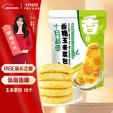十月稻田 香糯玉米浆包 10个 2斤 玉米粑粑 东北原味 低脂粗粮 早餐代餐