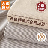 无印良品A类纯棉床笠单件100%全棉1.5m床套保护套加厚可水洗床罩150*200cm