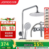 九牧JOMOO淋浴花洒套装增压防烫空气能除垢顶喷36416-126/1B2-1