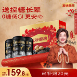 五谷磨房低GI无糖黑芝麻糊核桃芝麻粉营养品送长辈父母年货礼盒1638g