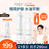 芙丽芳丝（Freeplus）清爽水乳套装护肤品化妆品清爽肤水乳液生日元旦礼物送男女生