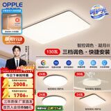 欧普照明（OPPLE）简约北欧超薄led客厅现代简约呵护光全屋灯具卧室餐厅吸顶灯TC 呵护光A4【三室两厅】