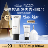 欧莱雅男士专用美白控油洗面奶130ml变白洁面乳淡痘印祛斑去角质护肤品