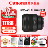 佳能（Canon）RF全画幅微单镜头 定焦镜头 适R50 V R7 R8 RP R6二代 R5 R10 R3 R100微单相机 RF 85mm F1.2L USM中远摄定焦 官方标配【不含多种滤镜 推
