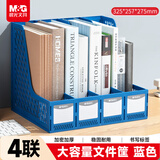 晨光四联文件框文件置物架多功能文件架文件收纳筐文件栏文件收纳架文件收纳盒资料架蓝色 ADM945BX