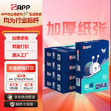 APP  金光APP（蓝蜗牛）A4/80g双面打印a4纸复印纸打印纸整箱顺滑不易卡纸500张/包5包/箱（2500张）