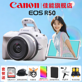 佳能（Canon）EOS R50 微单半画幅相机 r50小巧便携 Vlog拍摄直播相机 4K短视频  学生微单相机 R50白色 RF-S18-45套机 官方标配【京东多仓发~快可次日达】