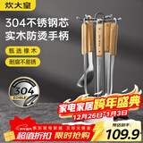 炊大皇 铲勺6件套 304不锈钢锅铲汤勺漏勺炒菜铲子防烫木柄铁锅汤锅厨具