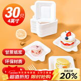 优奥 蛋糕盘 一次性盘子4英寸（30只装）可降解纸盘户外野餐露营餐具