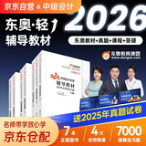 2026新版 中级会计教材2026 中级会计职称2026年教材配套东奥轻1东奥轻一 会计实务经济法财务管理 三科 可搭教材历年真题2025