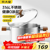 炊大皇316L不锈钢汤锅婴儿宝宝辅食锅汤蒸炖锅蒸锅双耳煮粥煮面锅22cm