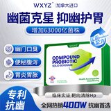 WXYZ进口幽门螺旋杆菌益生菌成人调理口臭肠胃脾胃虚弱罗伊氏乳杆菌 1盒体验装【海外原装进口】 30袋*1盒