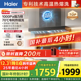 海尔（Haier）【华为三折叠下单抽】油烟机 抽吸排油烟机顶侧双吸大嘴C61pro 28风量烟灶联动热熔洗973UD国补20%