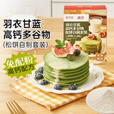 展艺&京觅 羽衣甘蓝高钙多谷物 松饼粉自制diy套装 高钙蛋糕烘焙原料