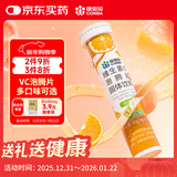 康恩贝维生素c泡腾片4g*20片固体饮料果味维c泡腾片VC甜橙味