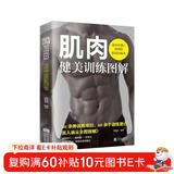 肌肉健美训练图解德拉威尔肌力量运动解剖学图谱健身书籍教程大全私人教练徒手健身精准拉伸训练书