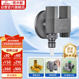 潜水艇（Submarine）F424M一进二出三通角阀黄铜枪灰洗衣机水龙头4分接头带止水针水嘴