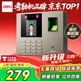 得力考勤机 打卡机掌静脉+人脸+指纹 免软件免网络 三步简单设置 自动生成报表 U盘导报表 销冠王33800