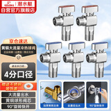 潜水艇（Submarine）球阀黄铜角阀套装阀芯全开大流量镜面燃气热水器壁挂炉3冷+2热