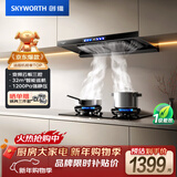 创维（Skyworth）欧式顶吸抽吸排油烟机智能变频家用三腔净烟T型变频32大吸力以旧换新 自清洗Y025