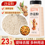 修年堂 沙姜粉500g/瓶 沙姜粉调料老麻罗香料腌料盐焗鸡爪香料 药食同源