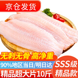 往牧 越南巴沙鱼片 似龙利鱼柳 去皮 无刺无骨 生鲜 鱼类 净重 【三去精品超大片】巴沙鱼柳10斤