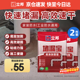 水不漏堵漏涂料堵漏王快干水泥卫生间防水堵漏宝 底涂加固型4kg*2