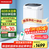 百奥（PARKOO）除湿机/抽湿机 除湿量60升/天 App控制 空气净化 家用地下室复式别墅商用工业吸湿器 PD602AR