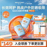 Mistine蜜丝婷摇摇乐40ml*2高倍防晒霜乳防水防汗防紫外线户外双11抢先购
