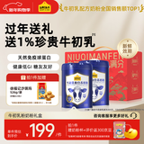 认养一头牛牛初乳奶粉中老年奶粉 低GI 免疫球蛋白 800g*2罐礼盒 年货送礼