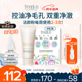 芙丽芳丝（Freeplus）洗面奶氨基酸洁面乳控油祛痘80g+毛孔清洁控油洁颜粉9粒