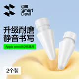 闪魔通用Apple Pencil 一 二代替换笔尖ipad电容笔静音专用笔头手写触控笔配件备用笔尖2只装