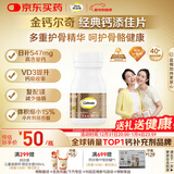 钙尔奇添佳钙片60片 女士成人中老年钙片补钙维生素d3 金钙尔奇