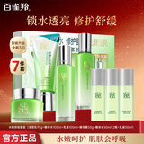 百雀羚（PECHOIN）护肤品套装 水嫩倍现臻美洁面爽肤水乳液霜补水保湿化妆品礼盒女 臻美礼盒(洁+水+乳+眼)+霜