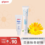 贝亲婴儿唇周膏宝宝口水护理膏【唇周膏12g+护臀膏35g】