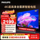 飞利浦（PHILIPS）65英寸4K超高清智慧全面屏 高频调光护眼 远场AI语音智能液晶平板电视机 65PUF7590/T3