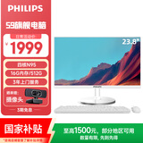 飞利浦（PHILIPS）国家补贴23.8英寸台式一体机电脑( 英特尔N95 16G 512G固态高速硬盘 3年质保 )S9白
