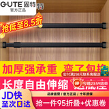 固特GUTE衣杆衣柜挂衣杆可伸缩加厚橱柜杆衣柜杆配法兰底座可定制裁切 黑色（自由伸缩）配法兰底座 中号 58cm-98cm