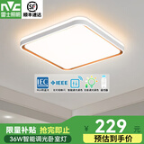 雷士照明（NVC）led吸顶灯房间灯主卧灯中山灯具大全2025款客厅卧室灯厨房餐厅灯 【柠梦】36W 智能调光