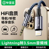 毕亚兹苹果Lightning转3.5mm音频线车载AUX转接头公转接线iPhone14/13/12/Xs/Xr手机平板接耳机音响音箱