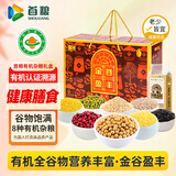 首粮有机金谷盈丰6.4斤礼盒装 春节年货五谷杂粮大礼包 员工福利送礼