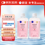 欧洁脱醛酒精消毒液500ml(75%+5%)2瓶装 清洁消毒杀菌免洗速干洗手液 