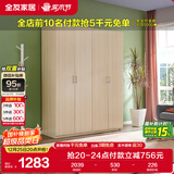 全友家居 衣柜现代简约平开门衣柜卧室家具四门大衣柜政府补贴